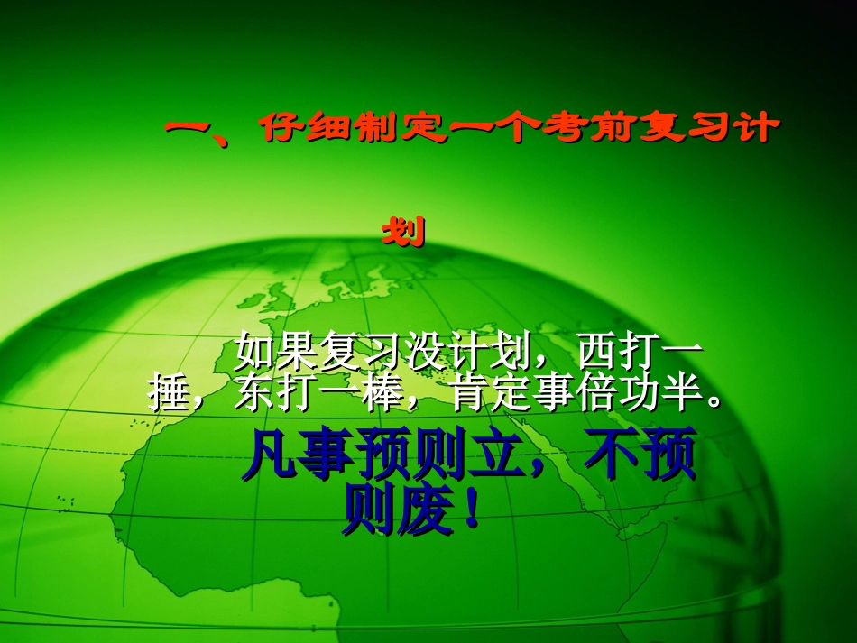 期末复习总动员_第2页