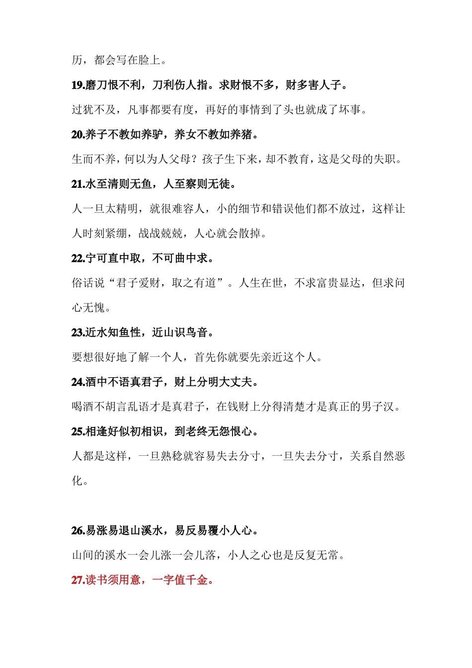 小学语文常用谚语及解释大全_第3页