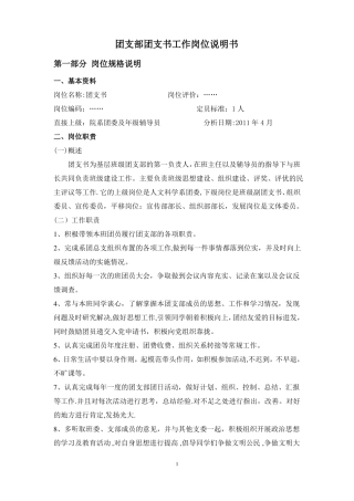 团支书工作岗位说明书