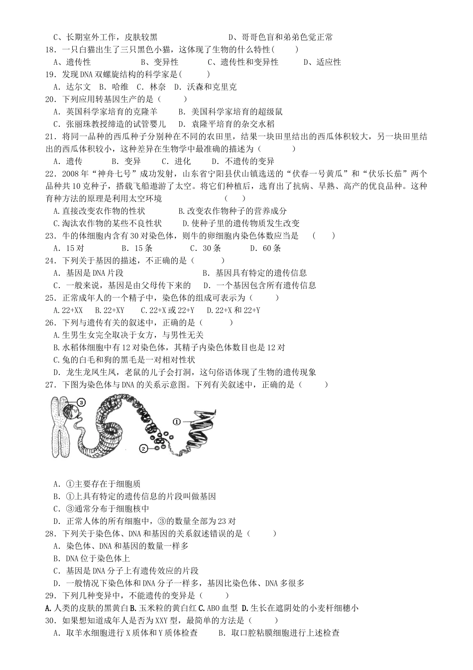 期末复习七(生物的遗传和变异)_第2页