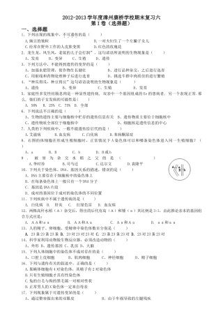 期末复习七(生物的遗传和变异)