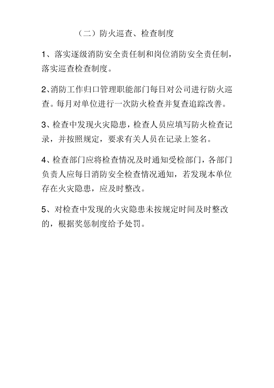 物业小区消防安全管理制度2_第2页