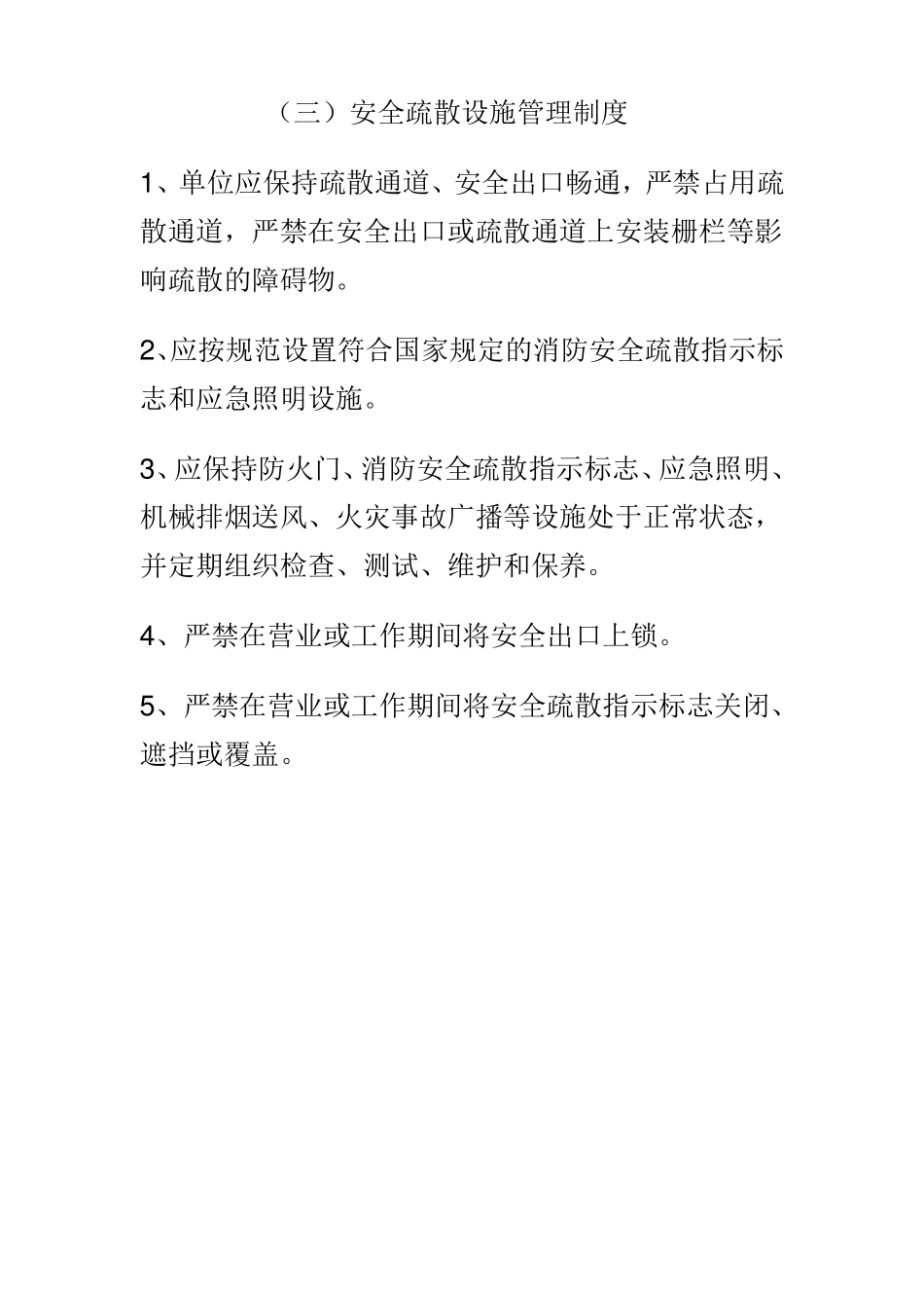 物业小区消防安全管理制度2_第3页