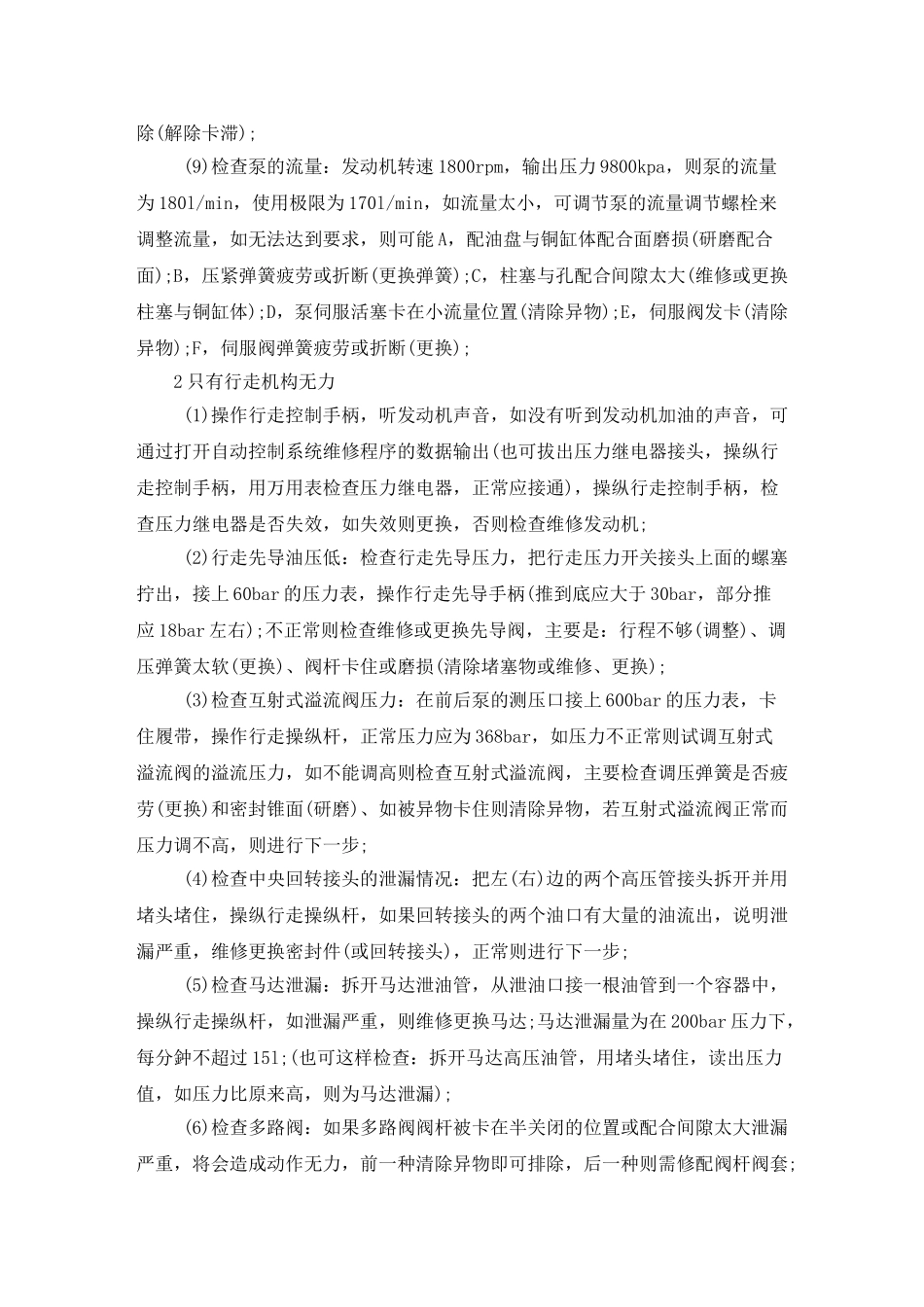望闻问切 卡特320C挖掘机行走无力原因探求_第2页