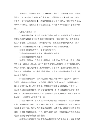 望闻问切 卡特320C挖掘机行走无力原因探求