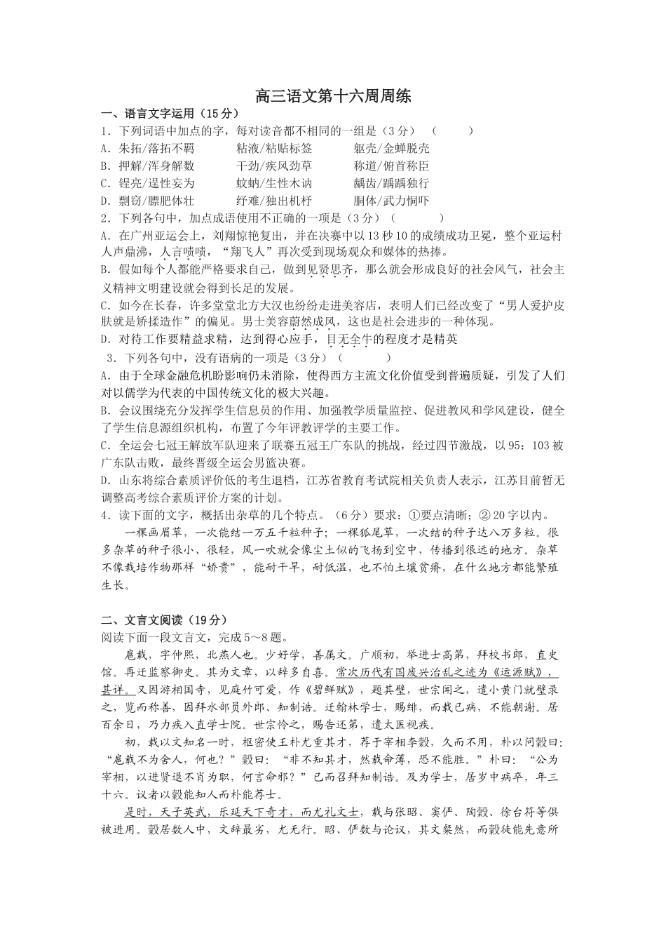 期中考试针对性练习_第1页