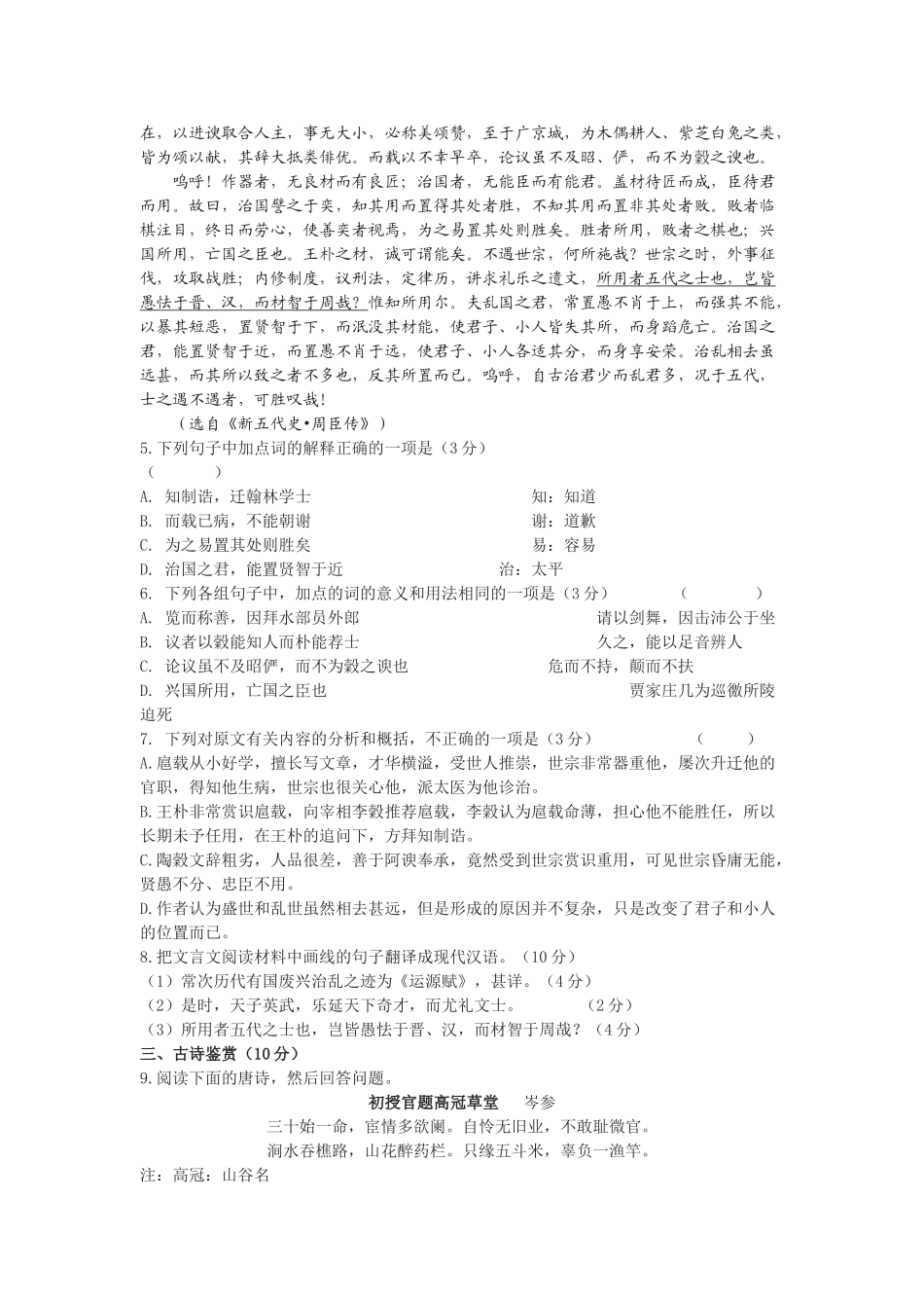 期中考试针对性练习_第2页