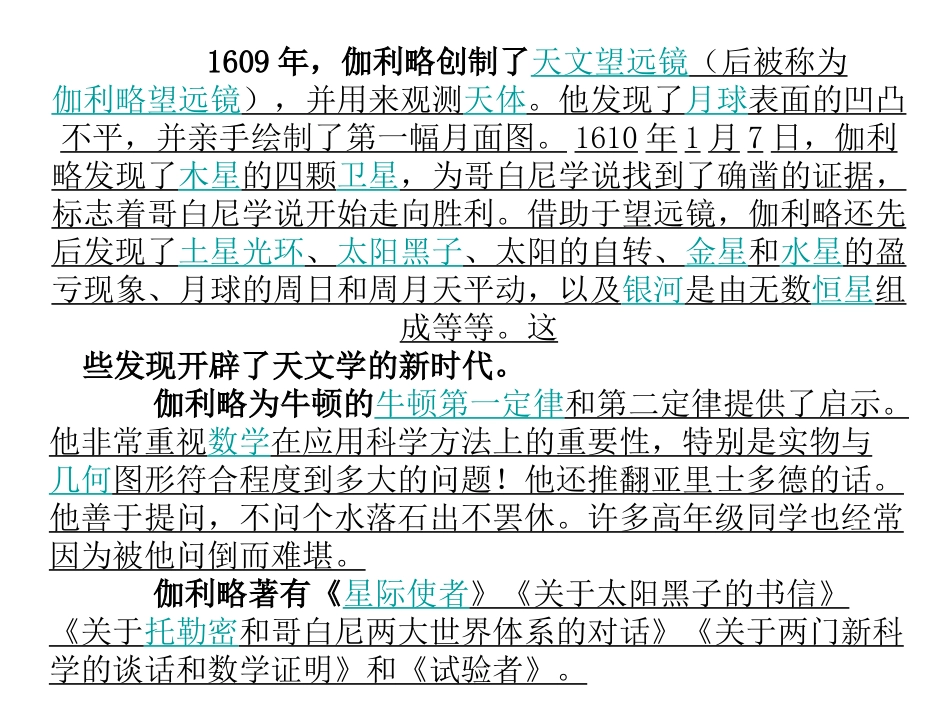 望远镜原理与相关知识.ppt_第3页