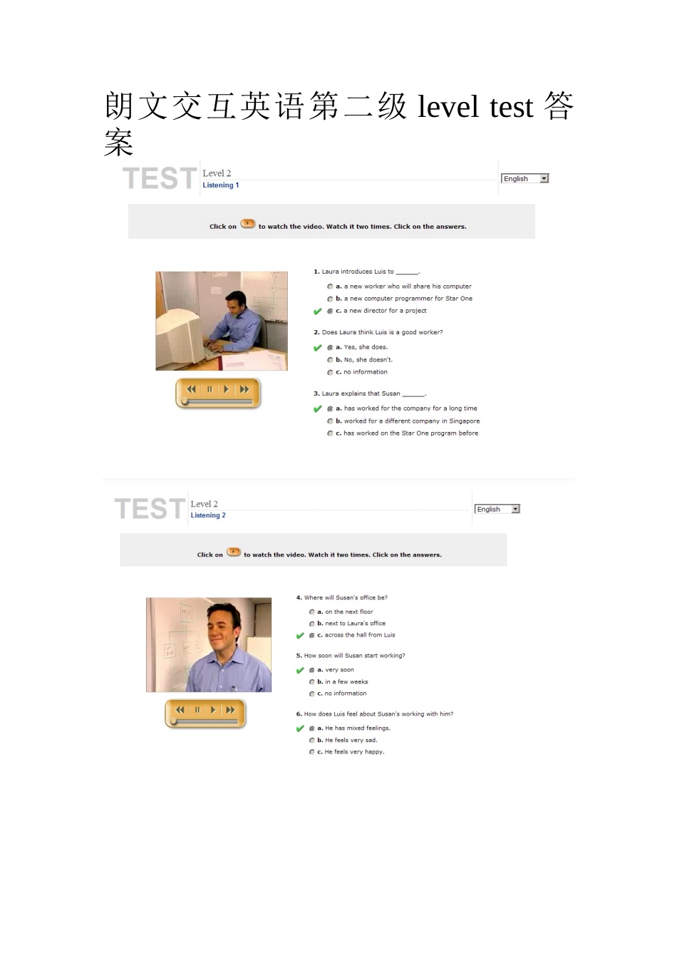 朗文交互英语第二级level test答案_第1页