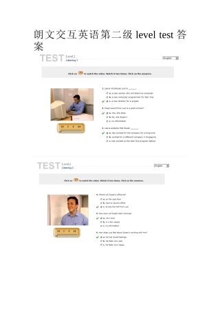 朗文交互英语第二级level test答案