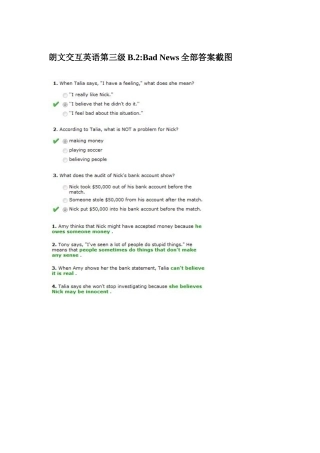 朗文交互英语第三级B.2Bad News全部答案截图