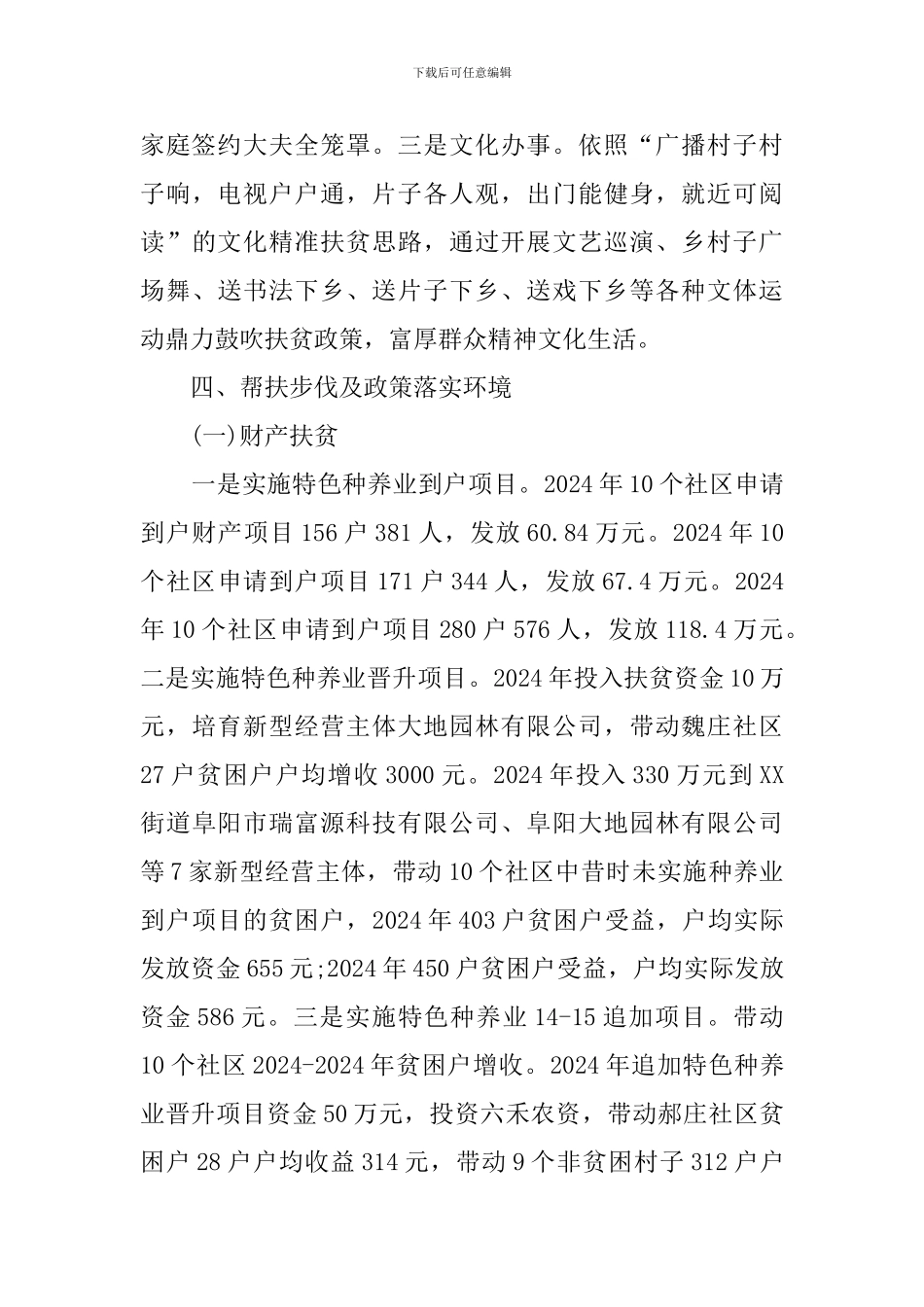 街道脱贫攻坚活动总结_第3页