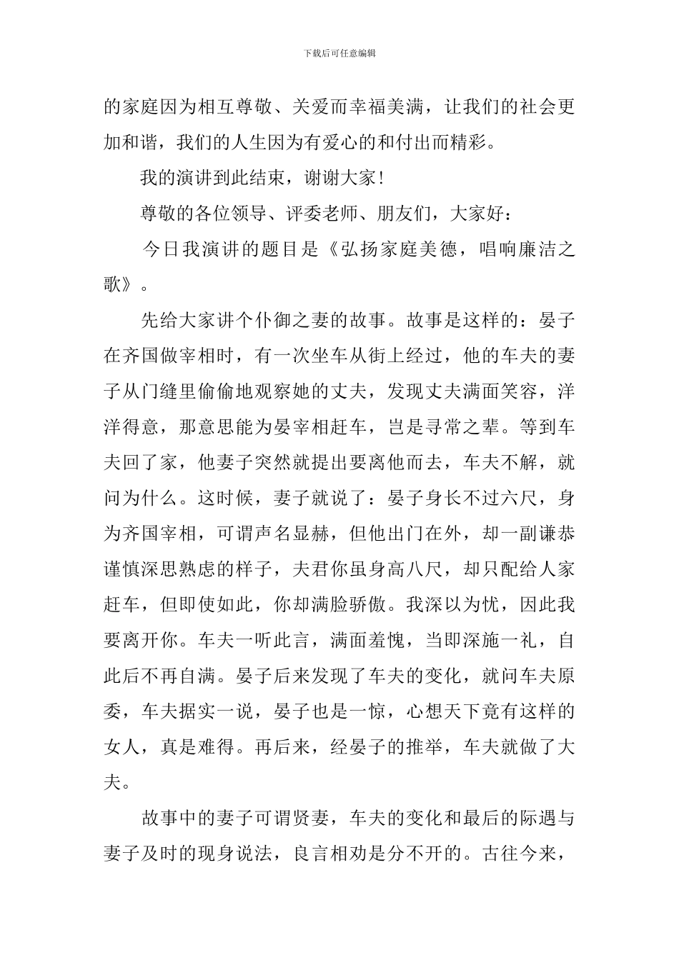 家庭美德榜演讲稿6篇_第3页