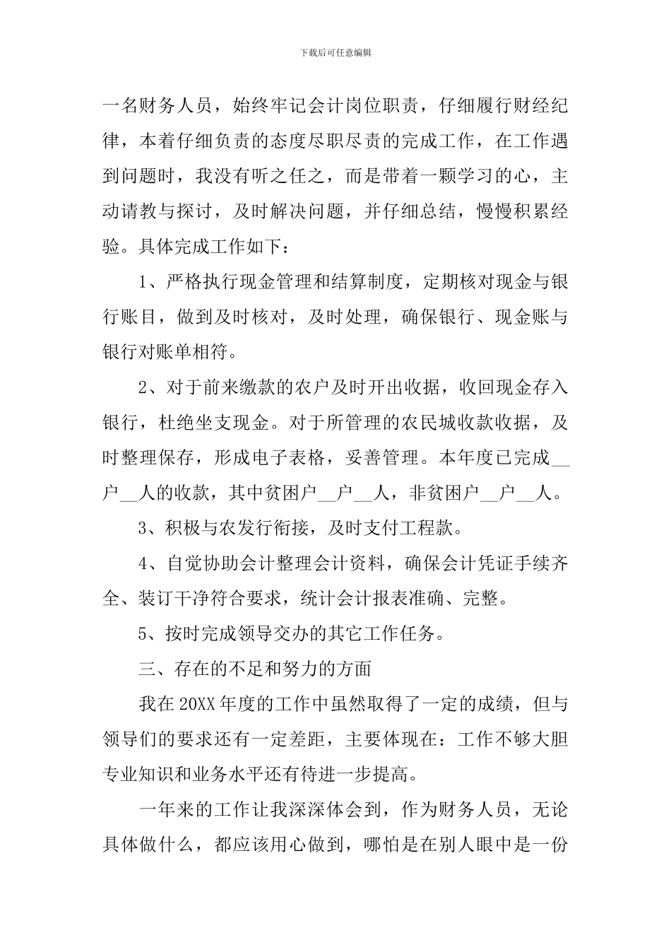 财务会计工作年终述职报告范文_第2页