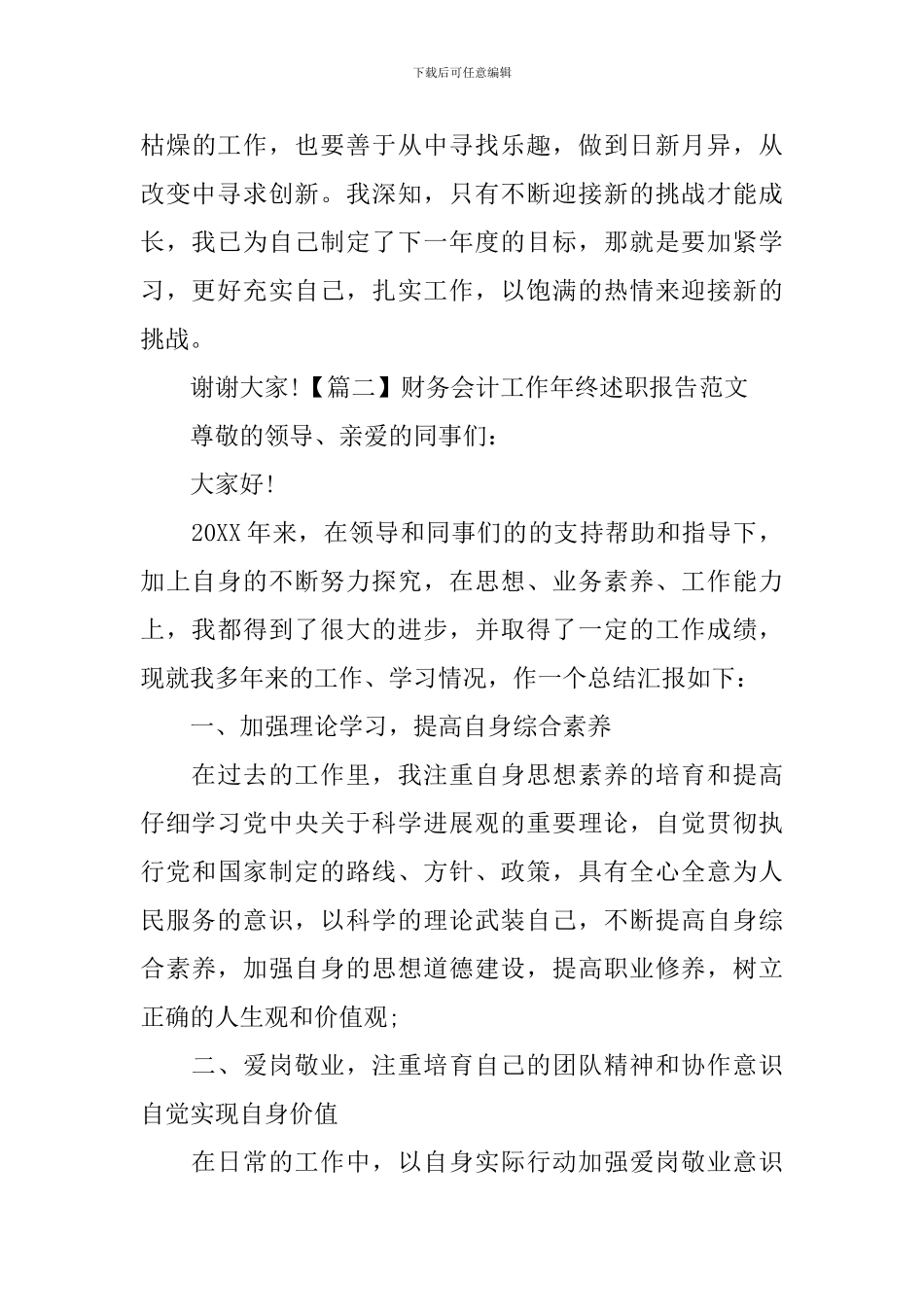 财务会计工作年终述职报告范文_第3页