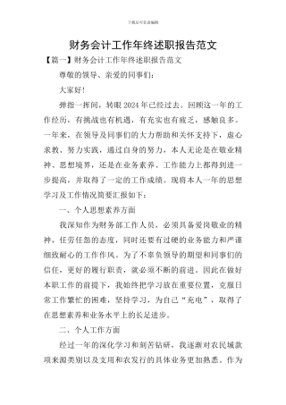 财务会计工作年终述职报告范文