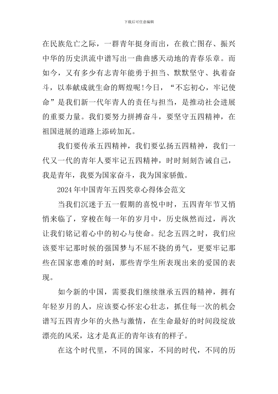 2024年中国青年五四奖章心得体会范文600字左右_第3页