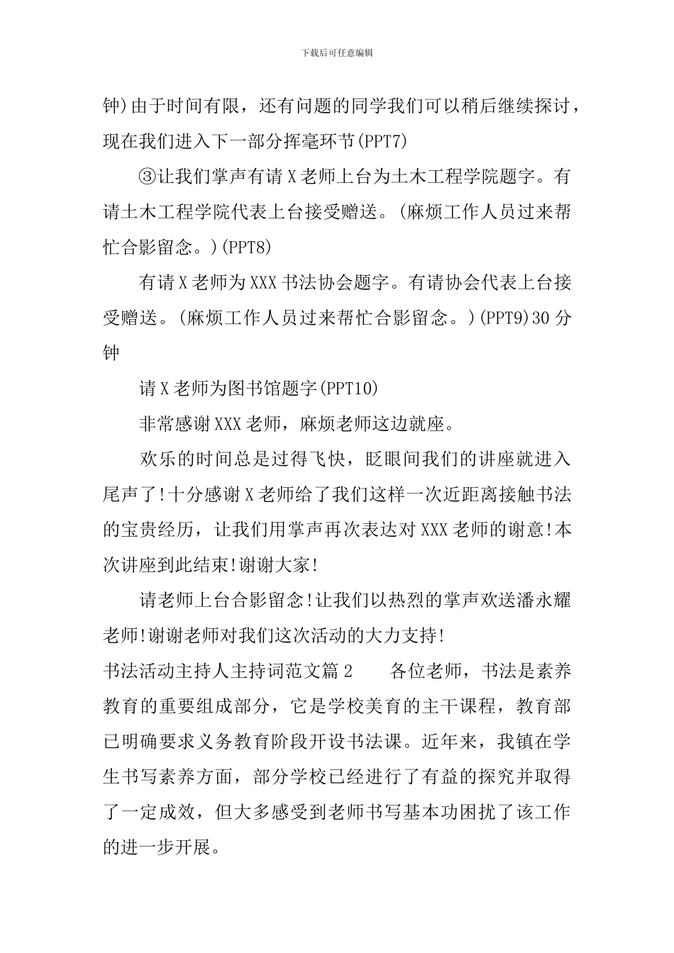书法活动主持人主持词范文_第2页