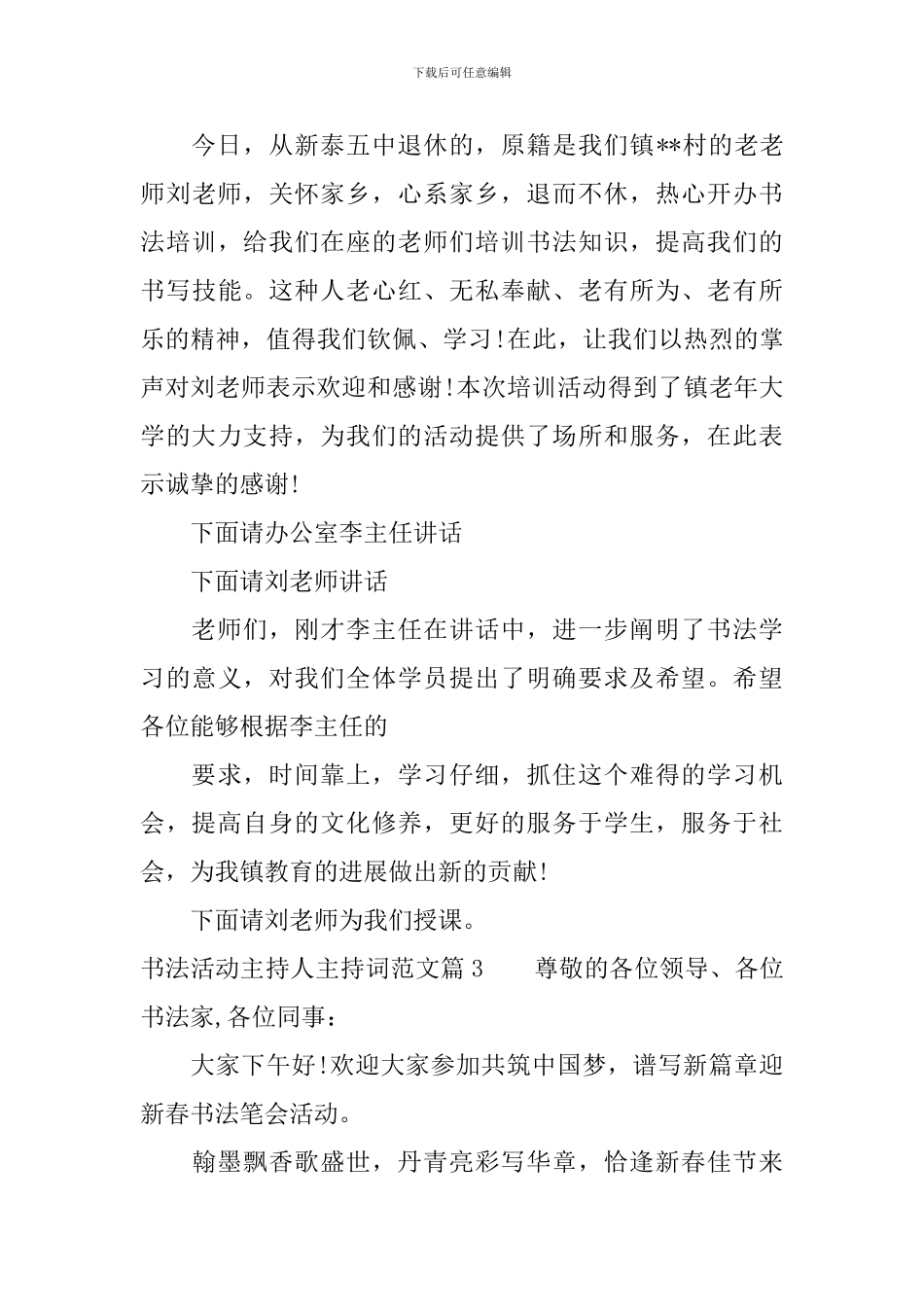 书法活动主持人主持词范文_第3页