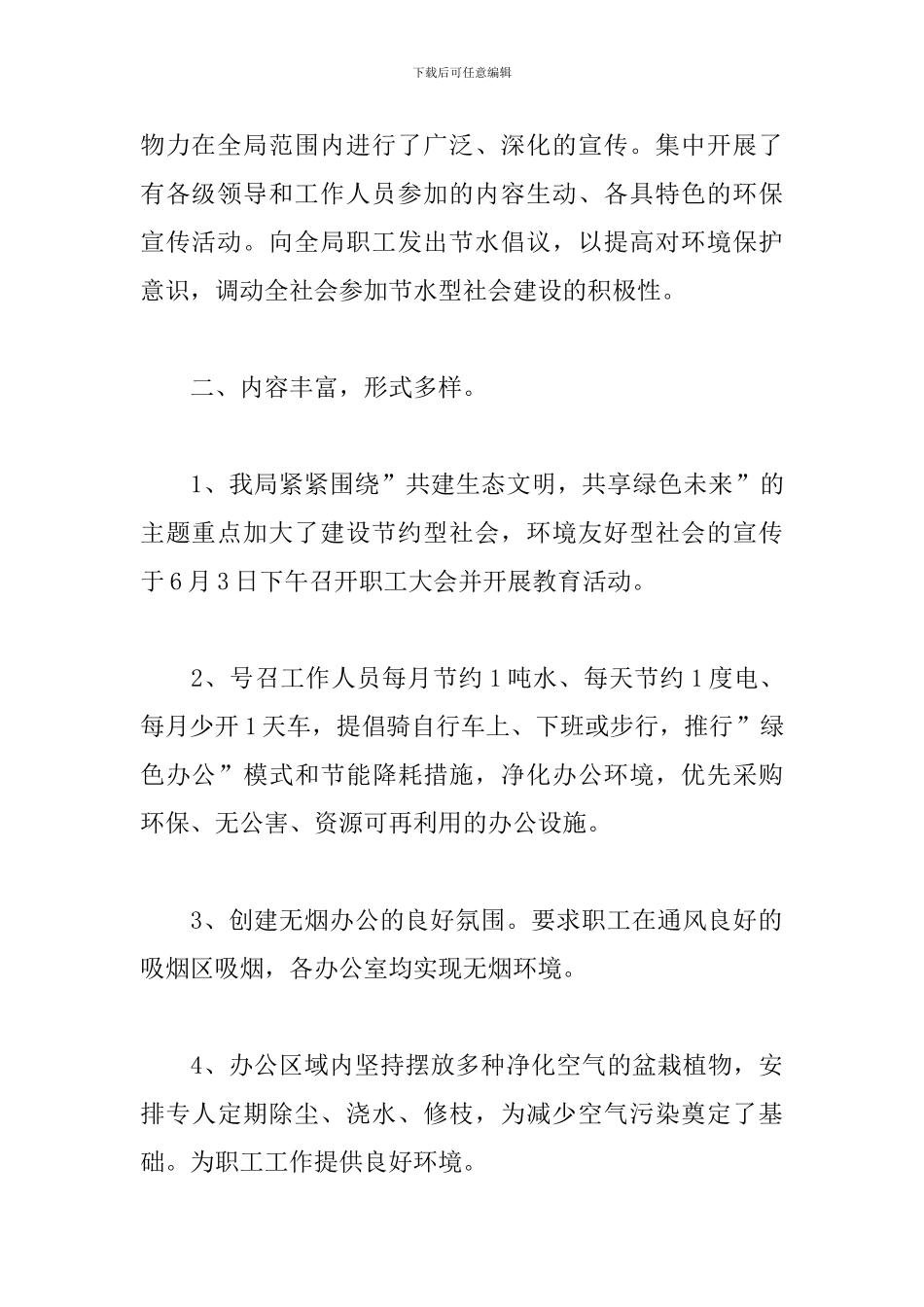 2024年6.5世界环境日宣传活动心得荟萃_第2页