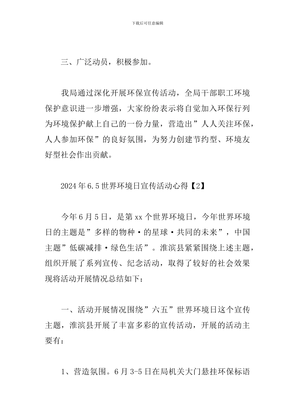 2024年6.5世界环境日宣传活动心得荟萃_第3页