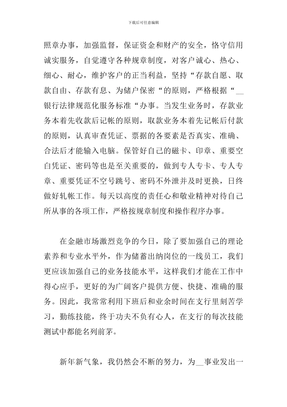 2024银行工作人员年终总结范文_第2页