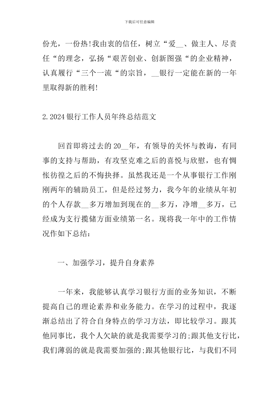 2024银行工作人员年终总结范文_第3页