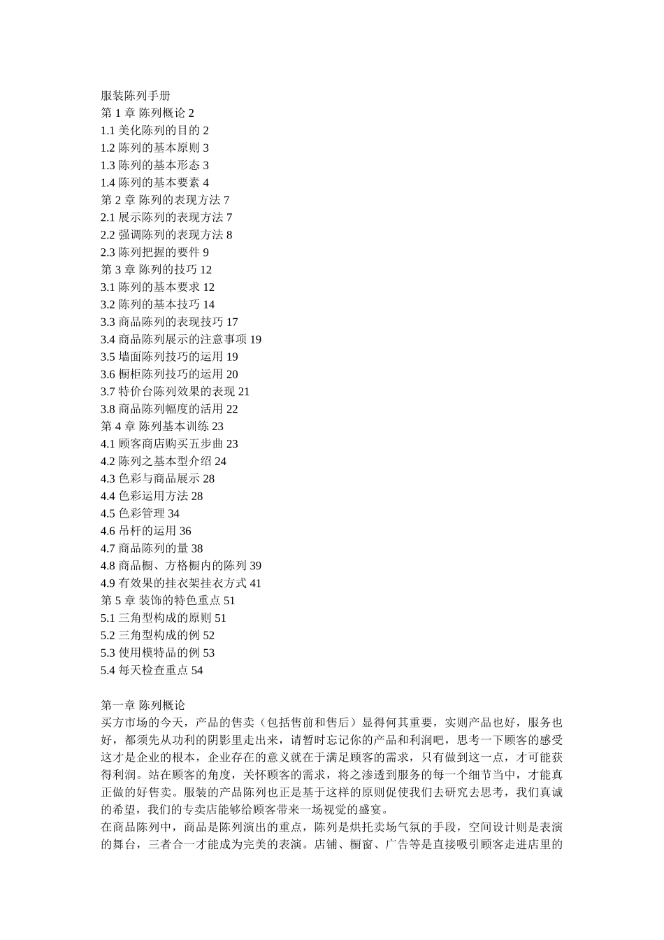 服装陈列手册_第1页