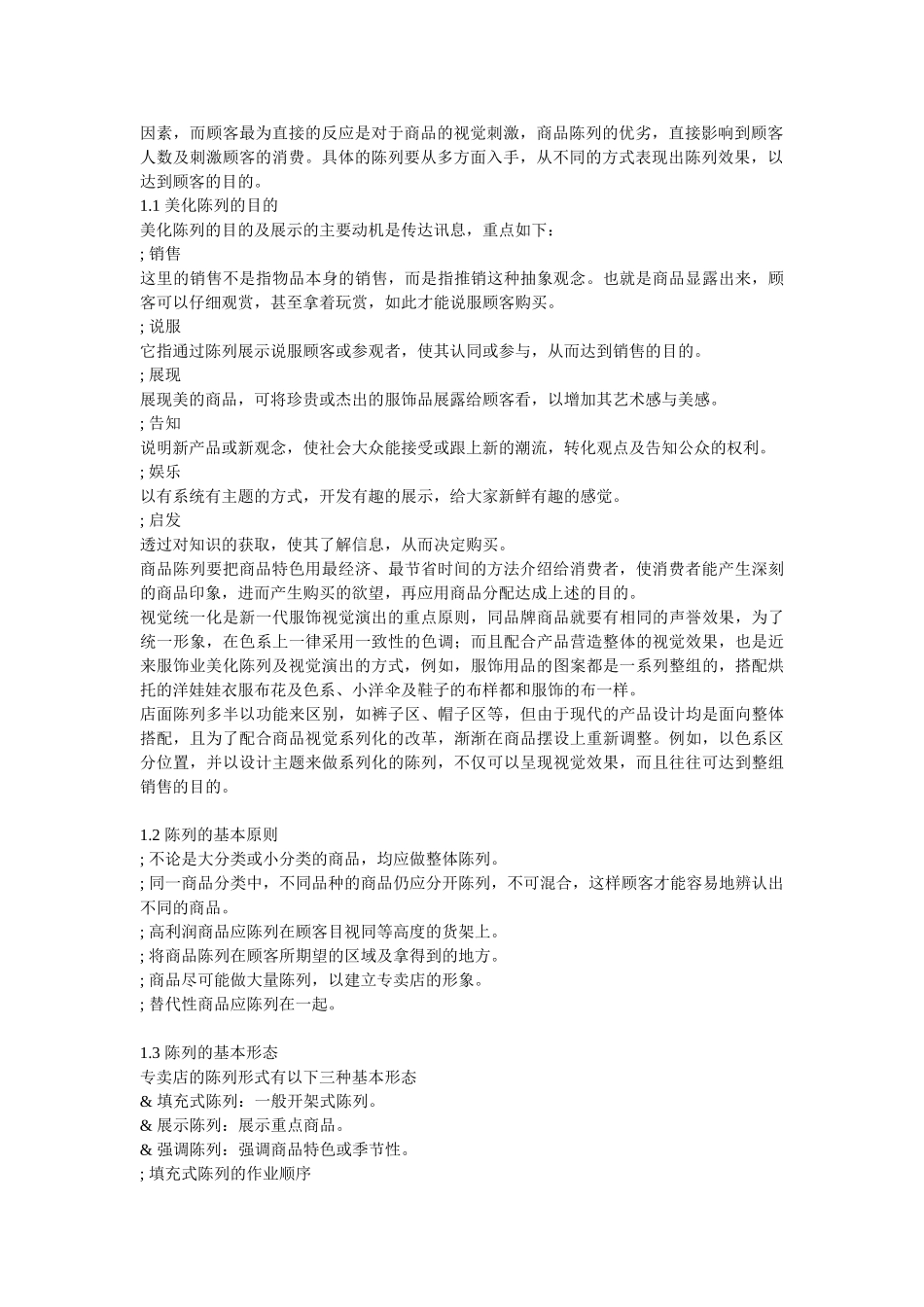 服装陈列手册_第2页