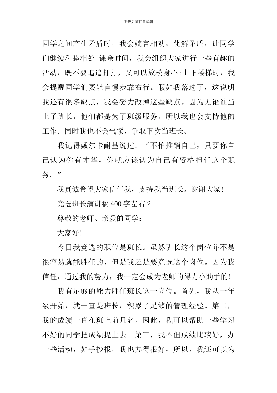 竞选班长演讲稿400字左右_第2页
