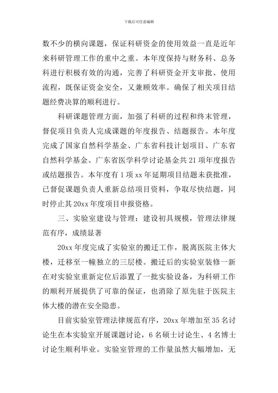 医院年度工作总结900字范例_第2页