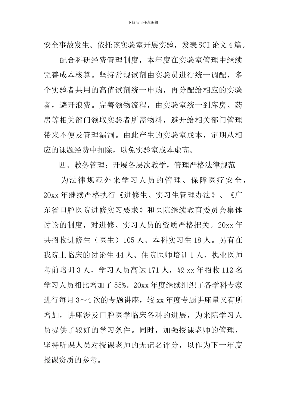 医院年度工作总结900字范例_第3页