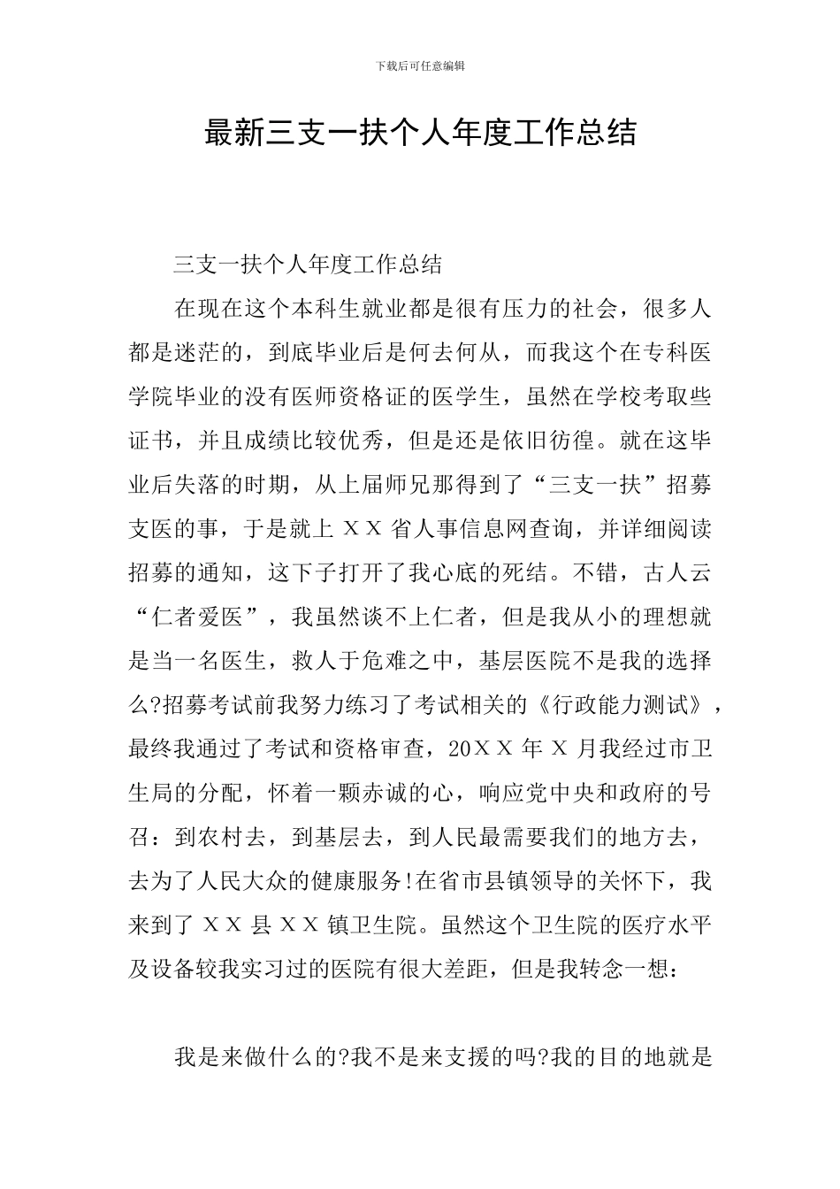 最新三支一扶个人年度工作总结_第1页