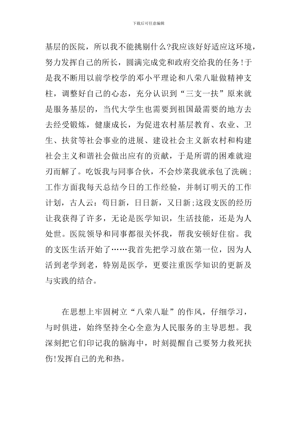 最新三支一扶个人年度工作总结_第2页