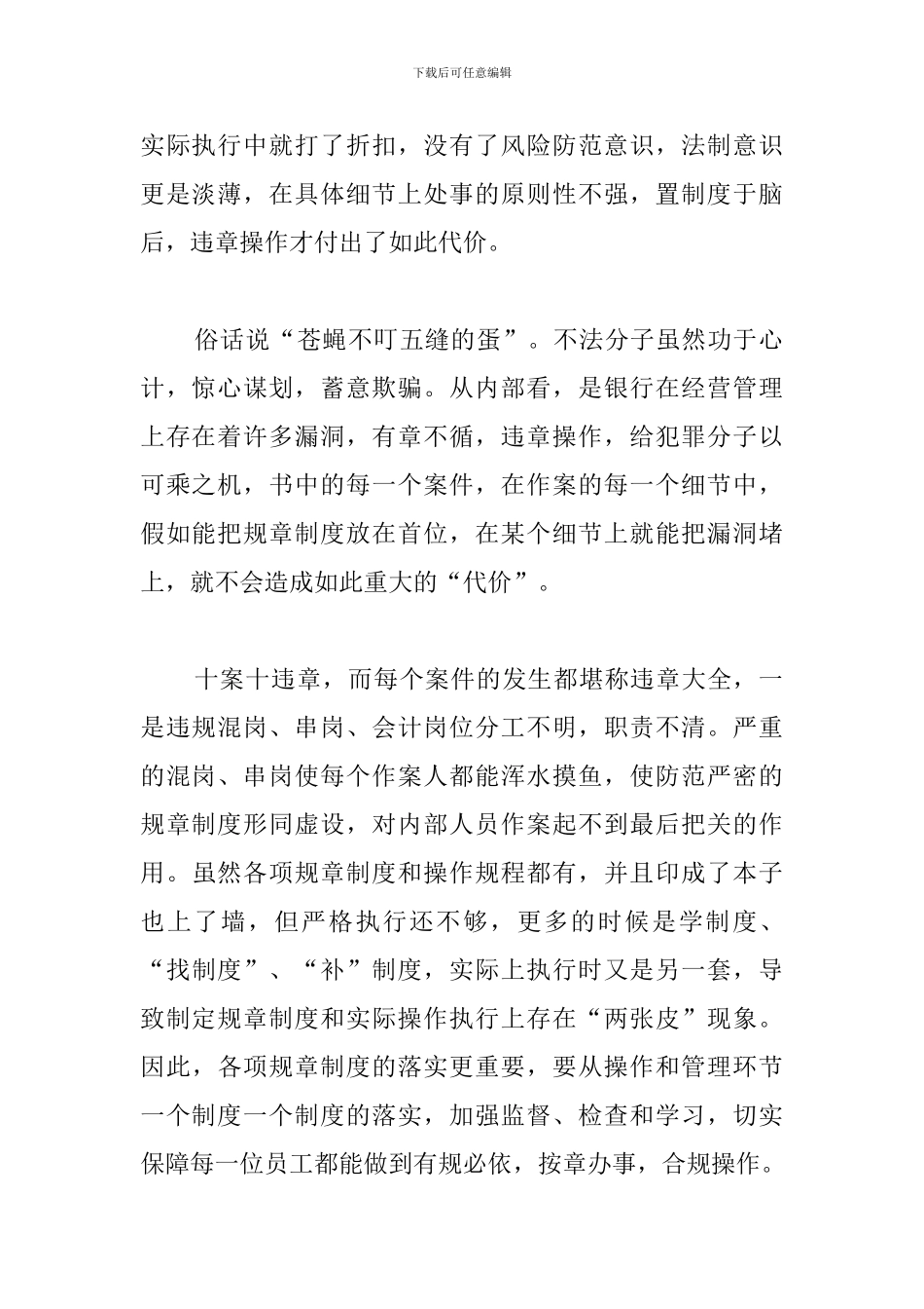 银行警示教育片心得汇总_第2页