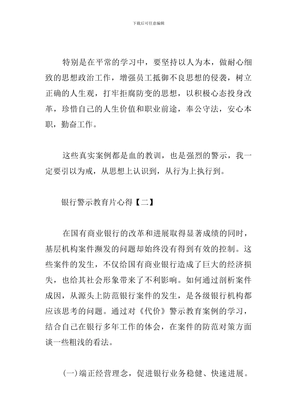 银行警示教育片心得汇总_第3页