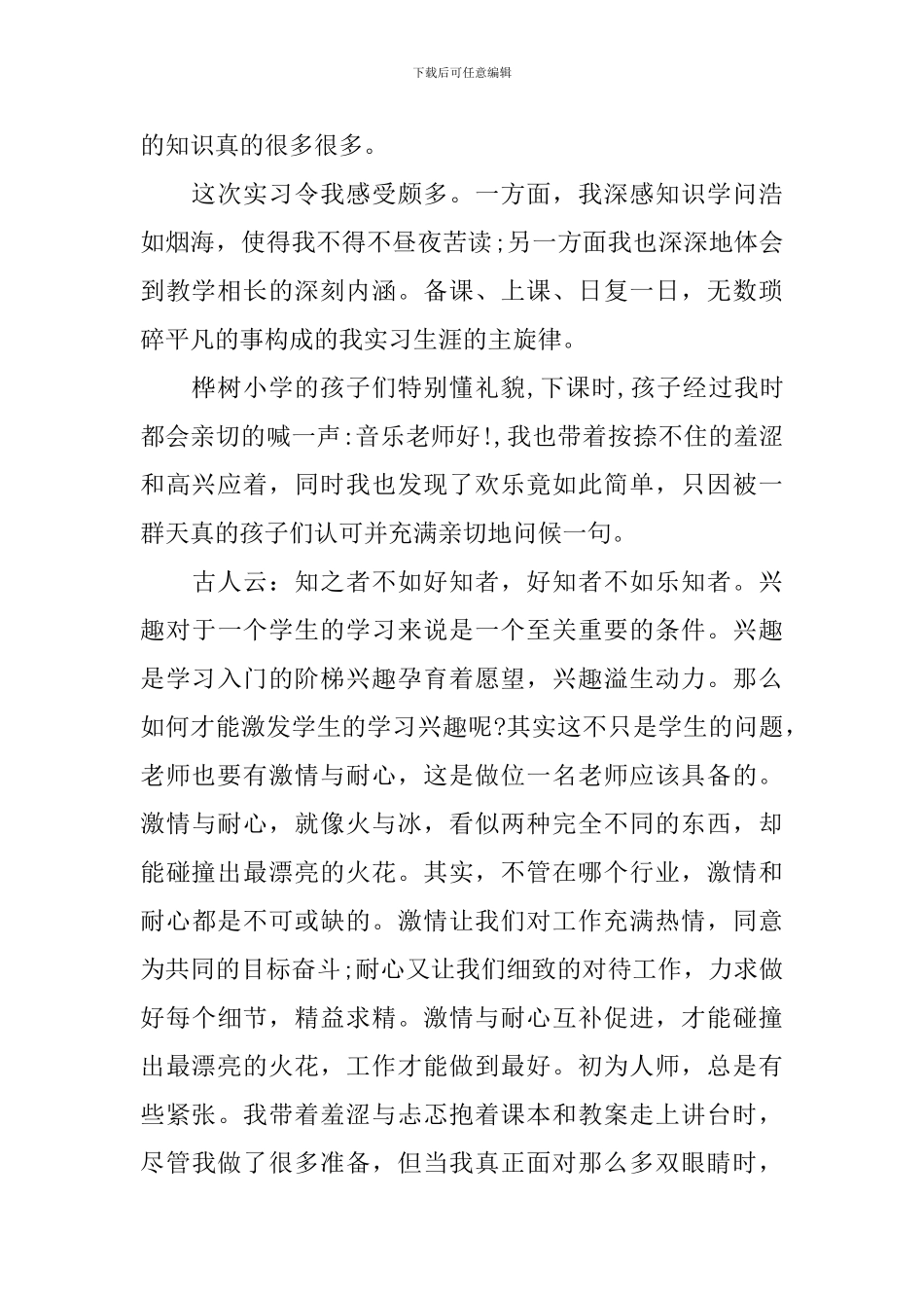 师范生毕业实习总结心得_第2页