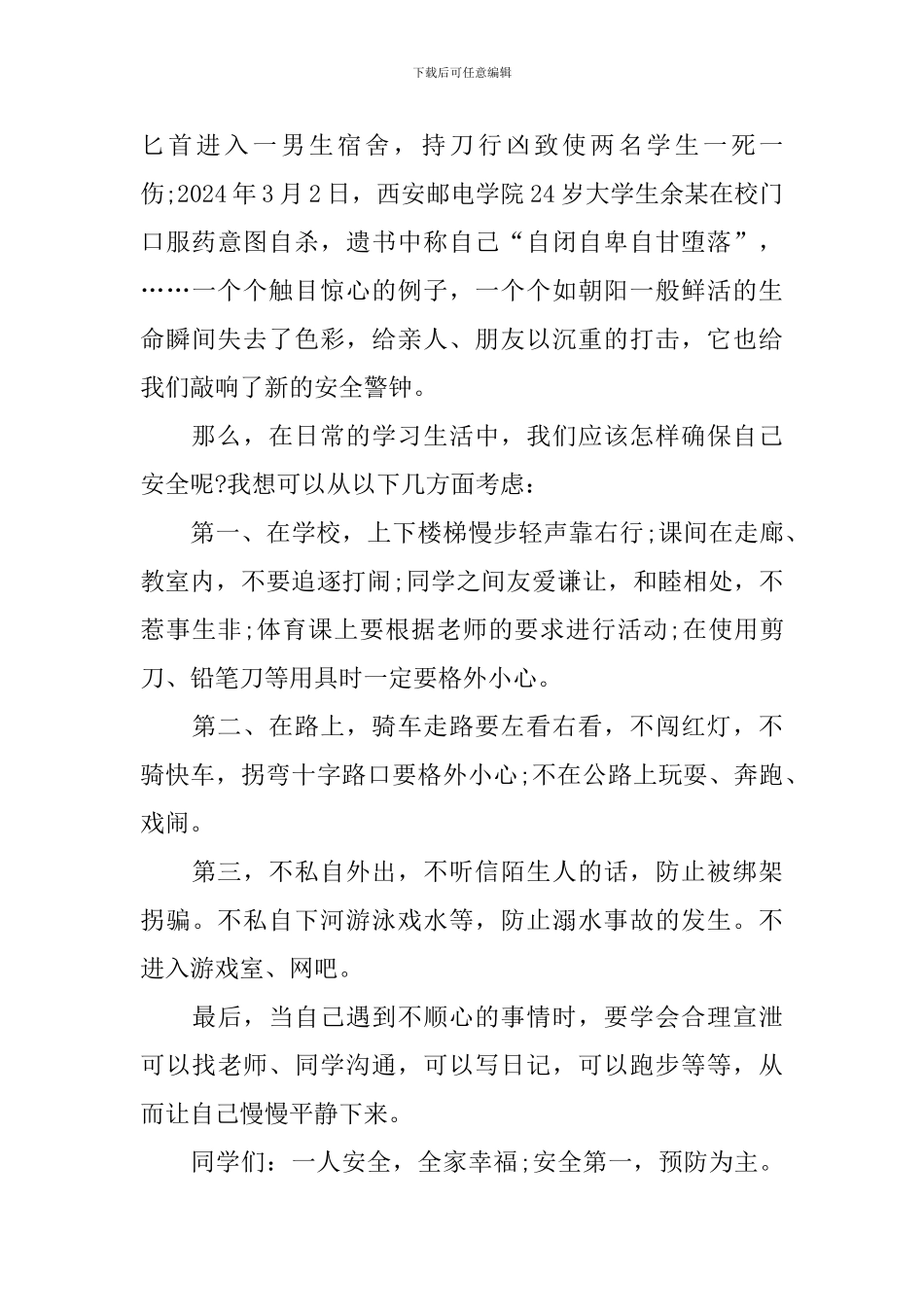 幼儿园安全演讲稿短篇_第2页