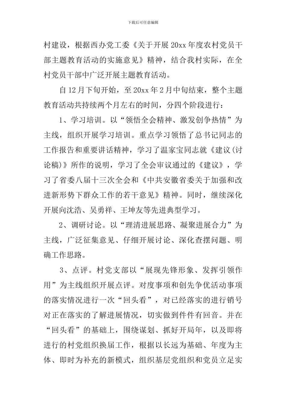 2024年第四季度党建工作计划_第2页