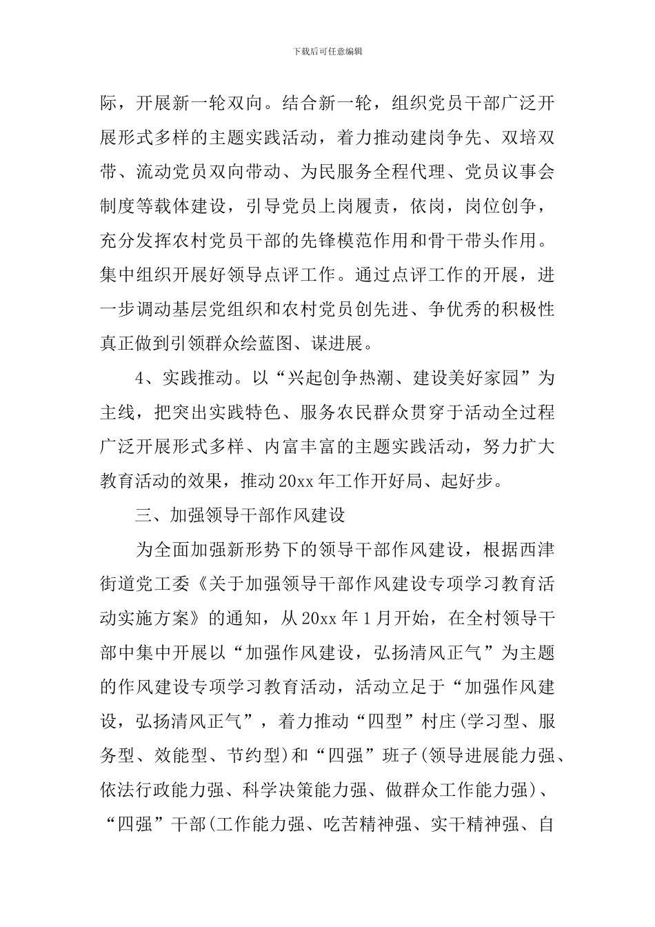 2024年第四季度党建工作计划_第3页