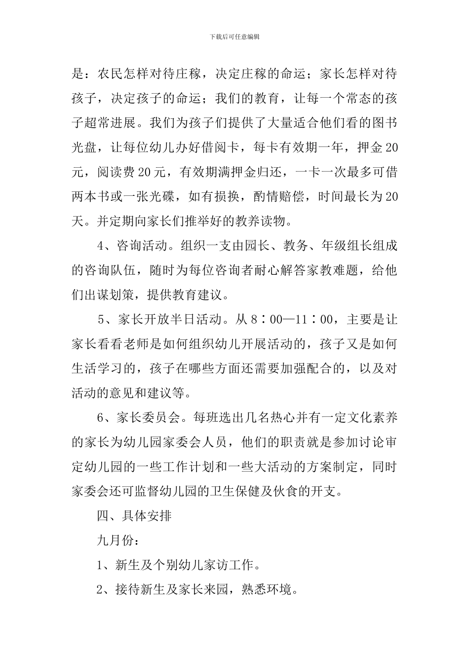 幼儿园家长学校工作计划范文_第3页