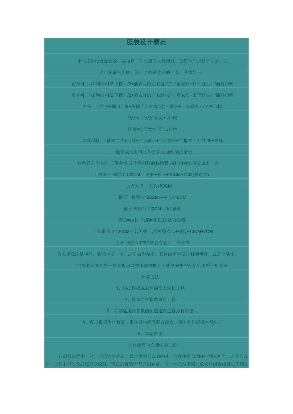 服装设计要点_第1页