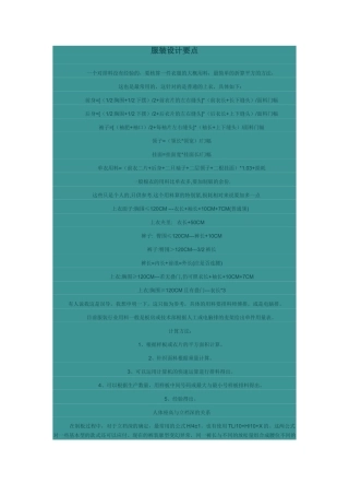服装设计要点