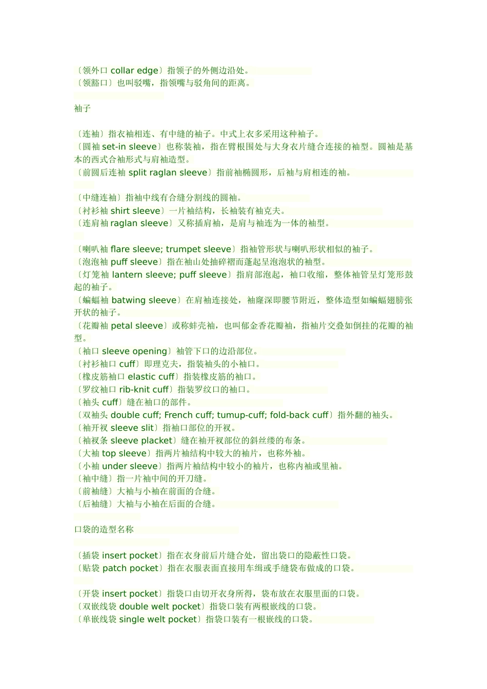 服装英语-服装的造型名称_第2页