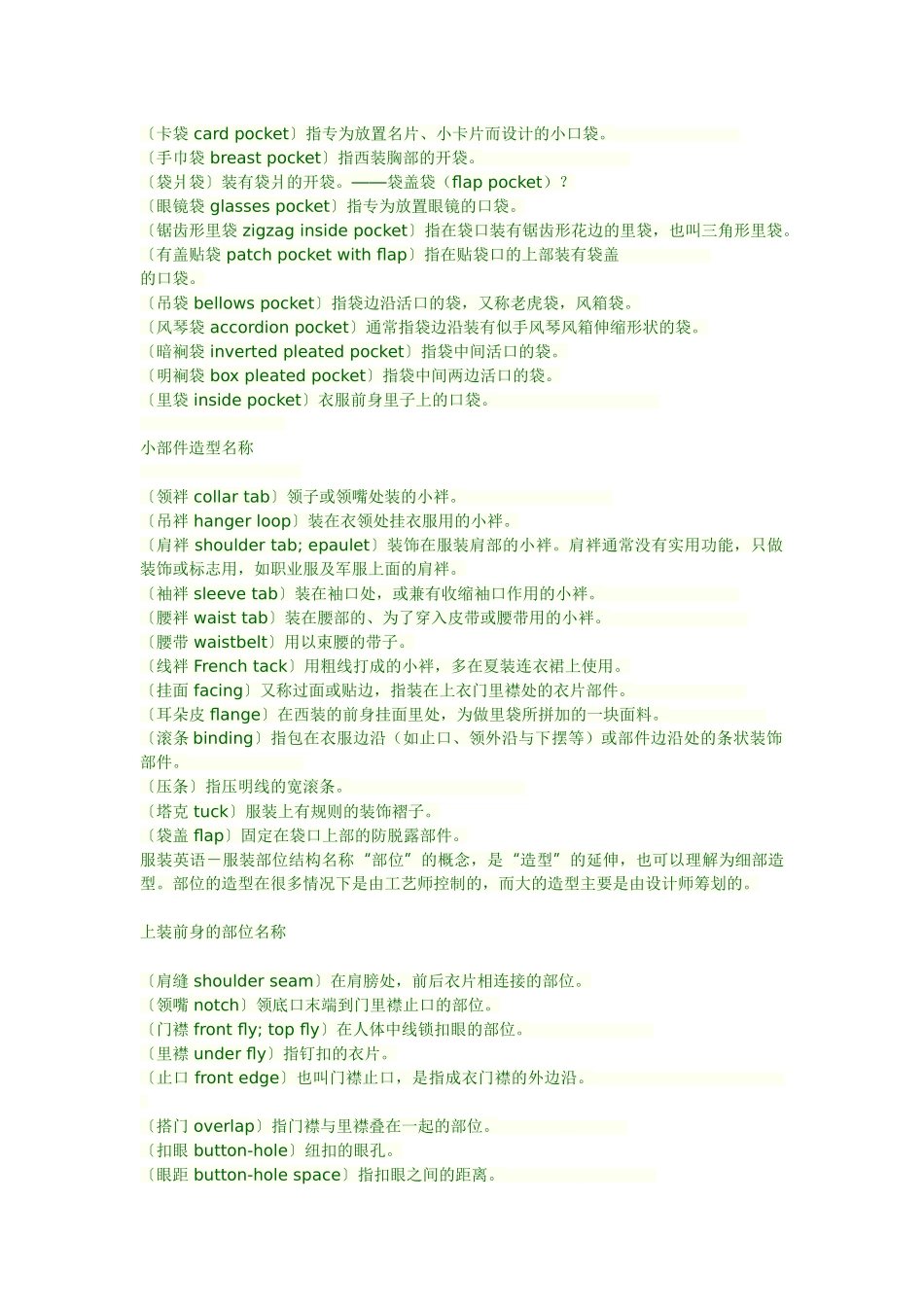 服装英语-服装的造型名称_第3页