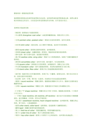 服装英语-服装的造型名称