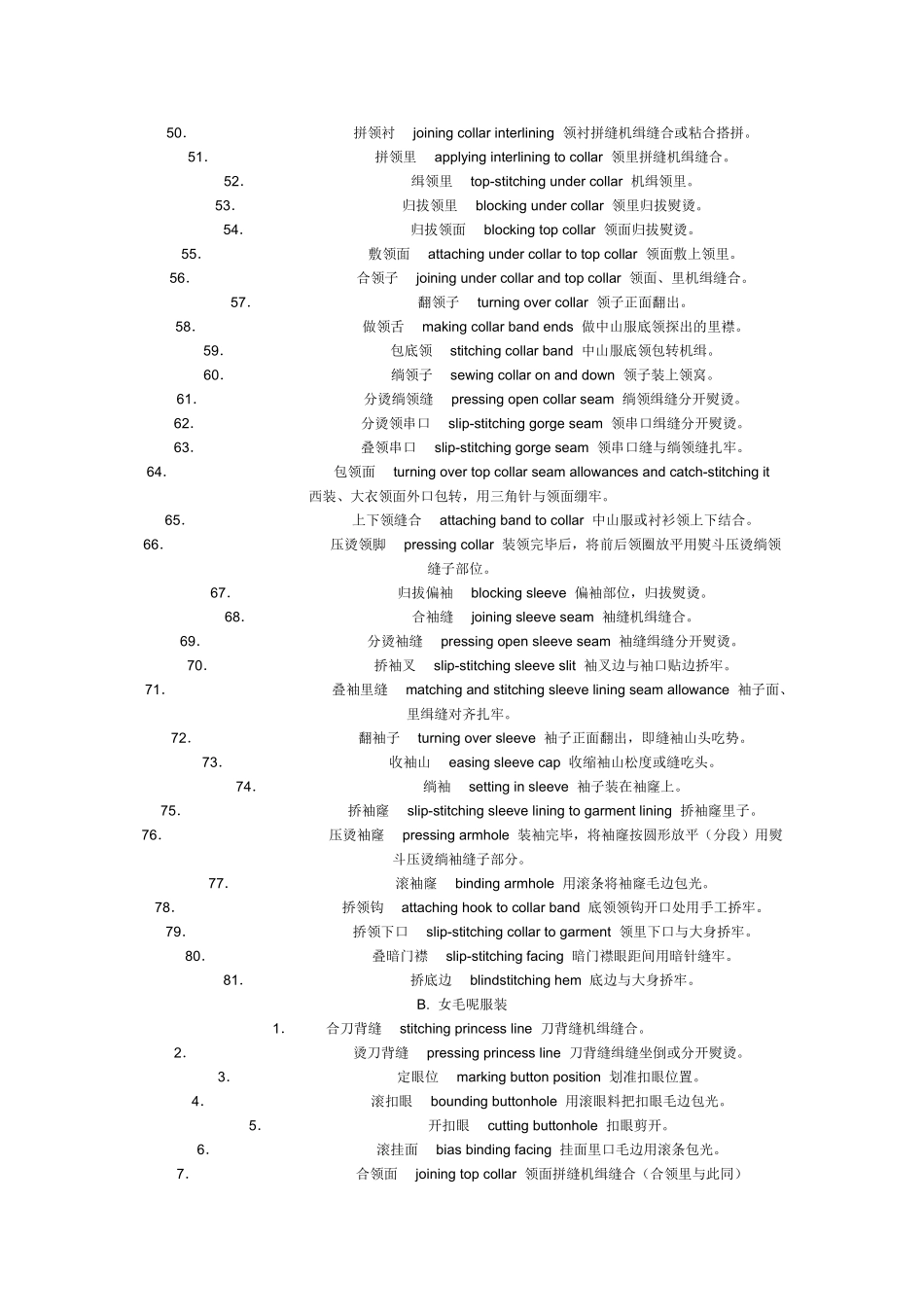 服装工艺操作_第3页
