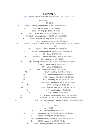 服装工艺操作