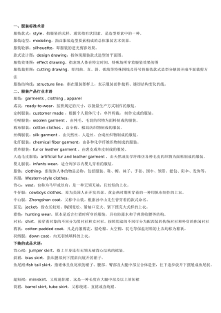 服装纺织类英语用语