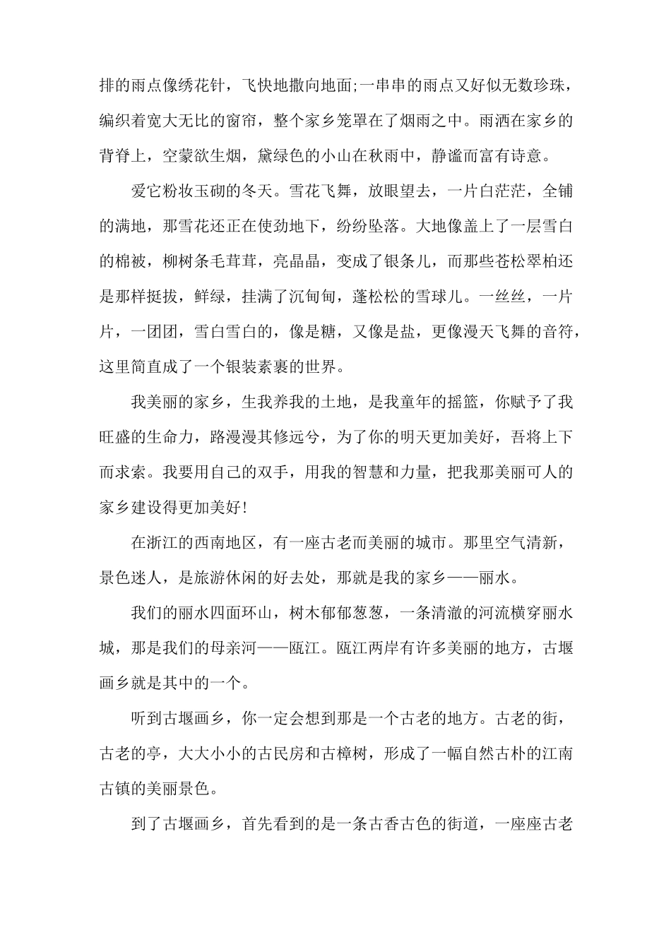 最新美丽的家乡作文400字春夏秋冬顺序通用五篇精选_第2页